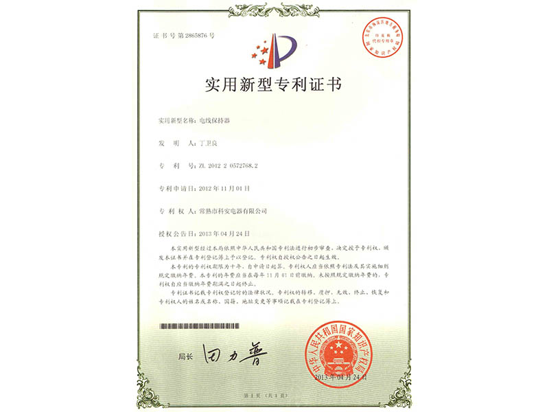 電線保持器專利