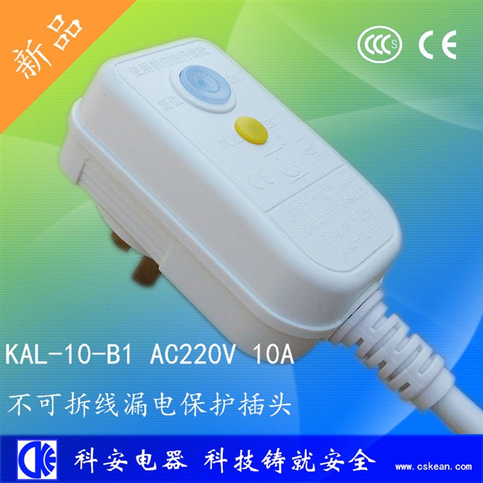 B1一體10A可拆線(xiàn)漏電保護(hù)插頭