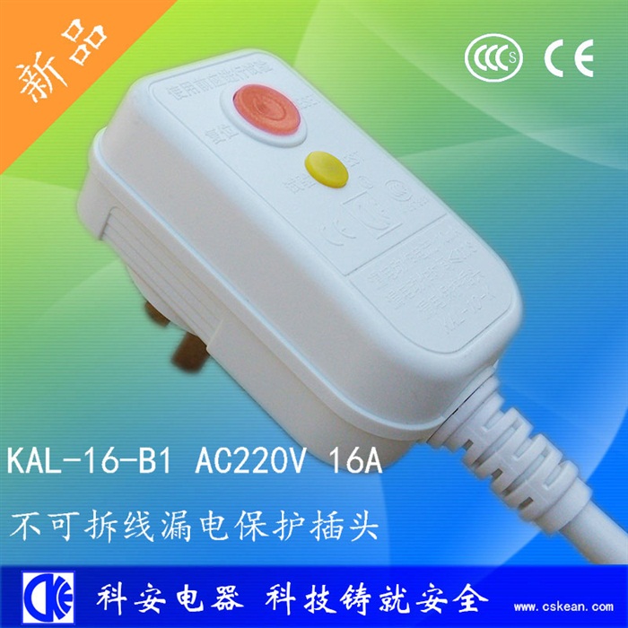 B1一體16A可拆線(xiàn)漏電保護(hù)插頭