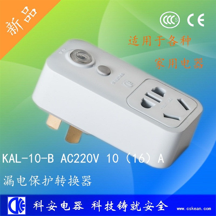 B漏電保護(hù)轉(zhuǎn)換器