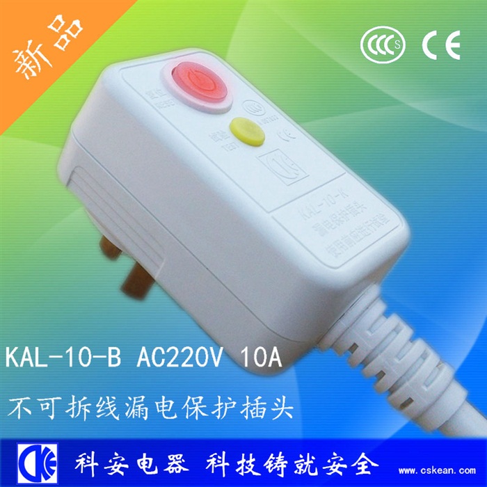 B一體10A可拆線(xiàn)漏電保護(hù)插頭