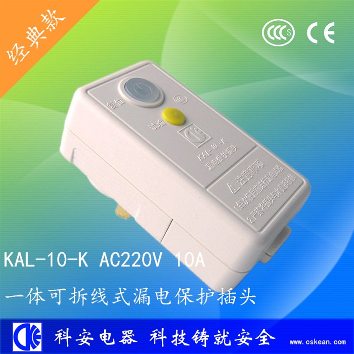 一體10A可拆線漏保經典款