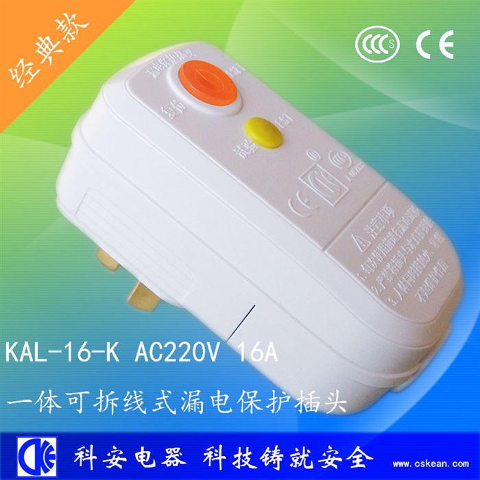 一體16A可拆線漏電保護插頭