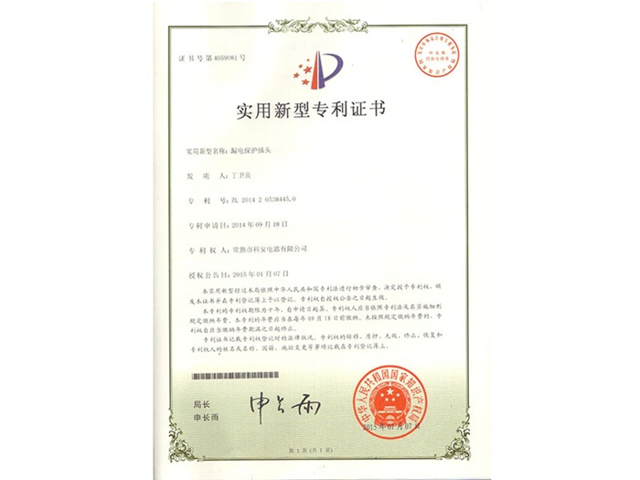 三線(xiàn)漏電保護(hù)插頭專(zhuān)利