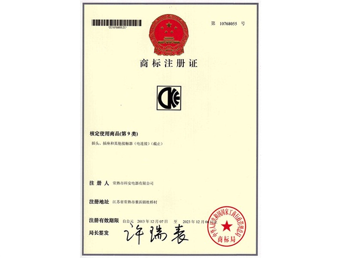 商標(biāo)注冊(cè)證